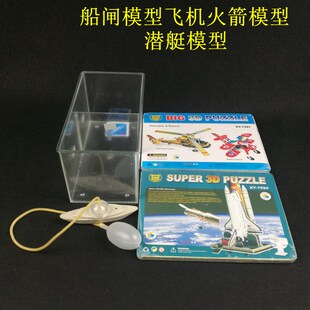 J80156船闸模型飞机火箭模型 潜艇模型 初中物理实验器材教学仪器