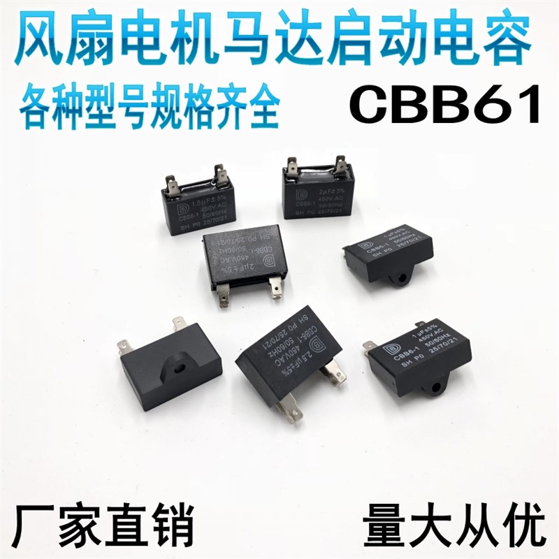 CBB61空调风机插片启动电容风扇1.2/1.5/2/2.5/3/3.5/4/5/6UF450V