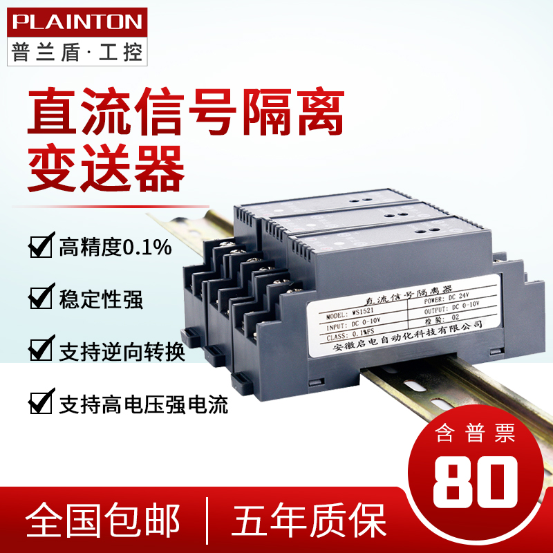 WS1521直流电压隔离变送器0-10V4-20mA5V75MV电流转换模块正负10V