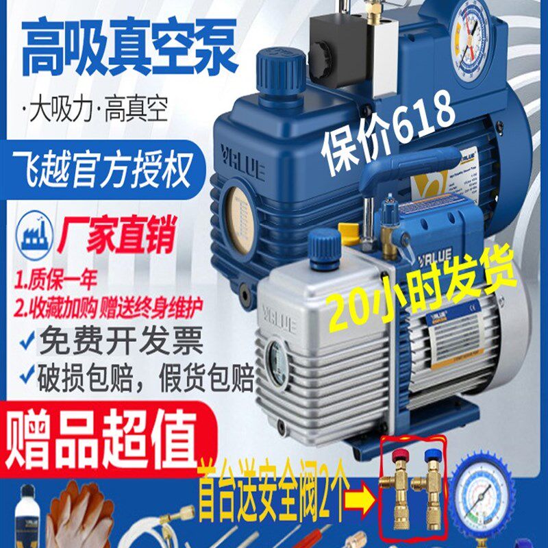飞越真空泵1/2/3/4升小型抽气空调抽抽气泵真空旋片式泵压屏飞跃
