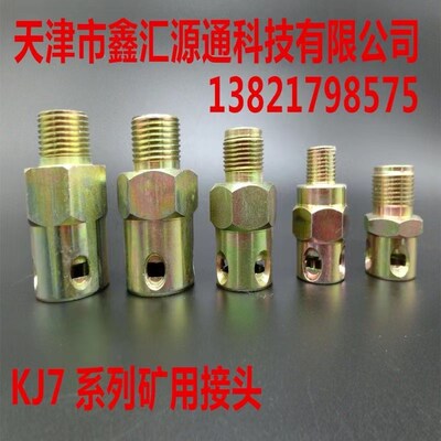 煤矿接头座KJ7-10/13/16/19矿山配件煤矿k型接头液压接头油管接头