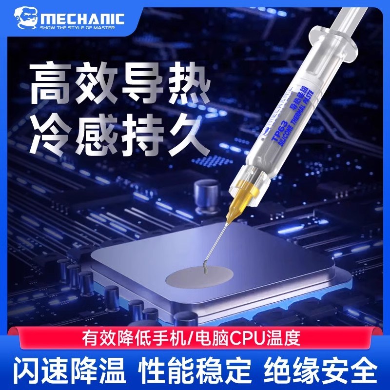 维修佬 手机导热硅脂电脑cpu硅胶导热散热胶笔记本显卡硅脂膏