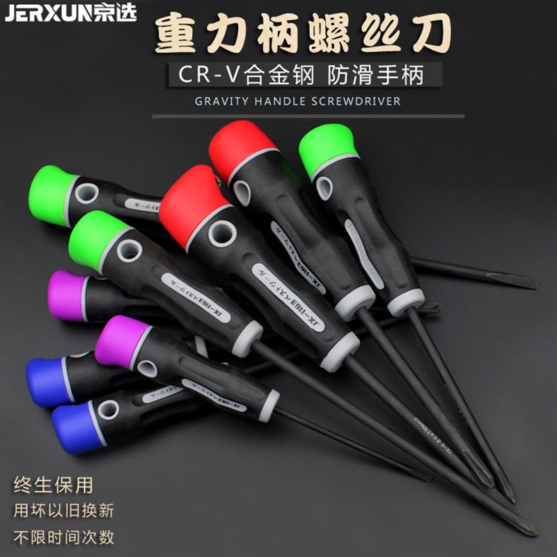 京选十字一字螺丝刀套装梅花小起子多功能组合拆机工具改锥镙丝刀