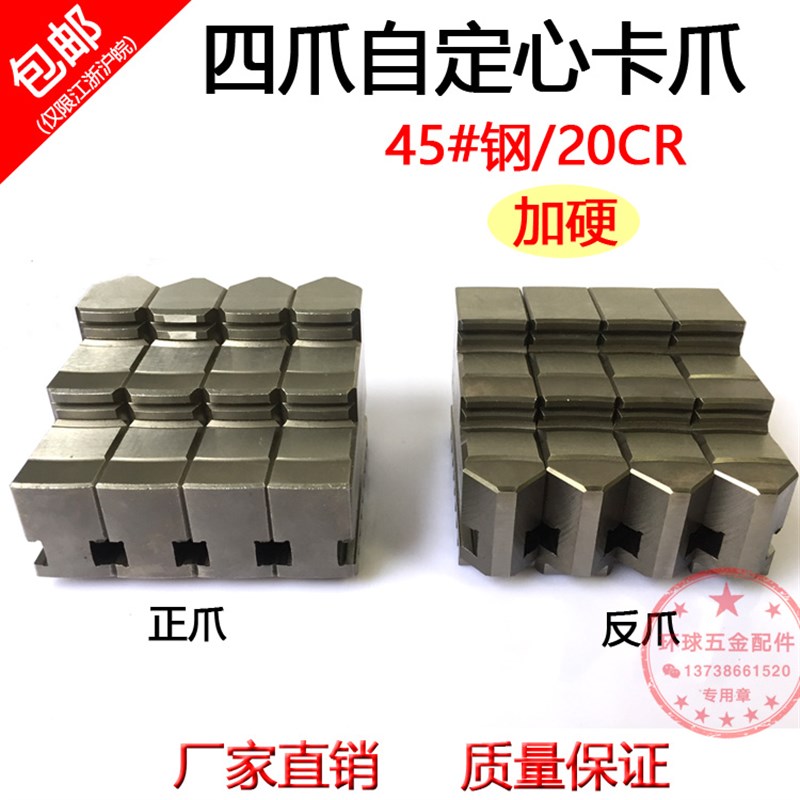 环球众环四爪自定心卡爪K12  250四爪卡爪四爪联动卡盘正爪反爪