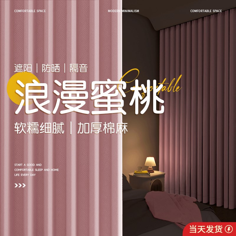 卧室窗帘遮光2024新款客厅主卧飘窗女孩房间高级感粉色棉麻挂钩式