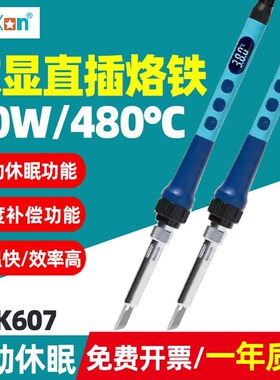 白光BK607直插式数显调温恒温电烙铁套装90W维修大功率学生用烙铁