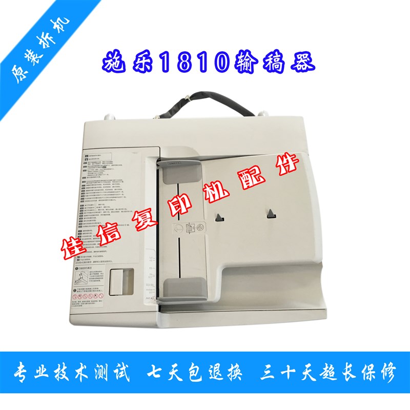 富士施乐S1810 2010 2220 2420 2020 2011 输稿器 进稿器 送稿器