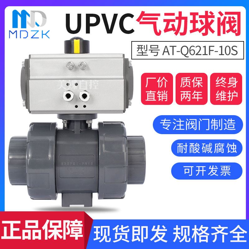 upvc气动球阀Q611S-16S气动pvc塑料球阀耐酸碱腐蚀活接双由令球阀