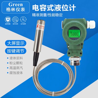 电容式液位计变送器射频导纳料位开关酸碱防腐耐高温杆式防爆物位
