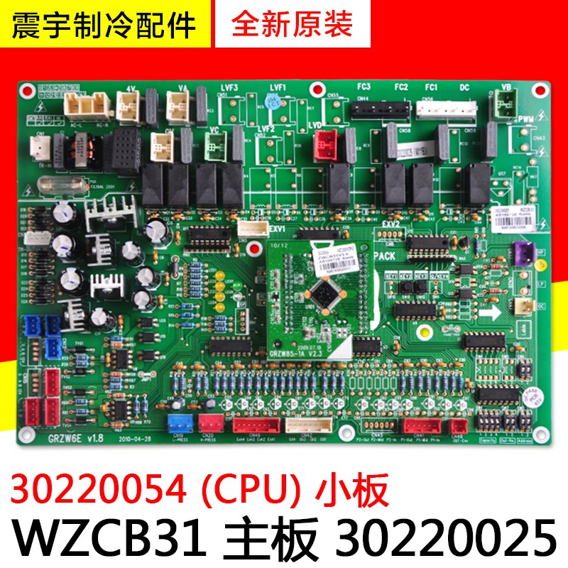 适用格力空调主板 30220025 30220054 WZCB31 商用电脑板控制板