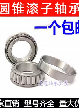 圆锥滚子轴承 30211 7211E 55*100*22.75 内径55mm外径100厚22.75