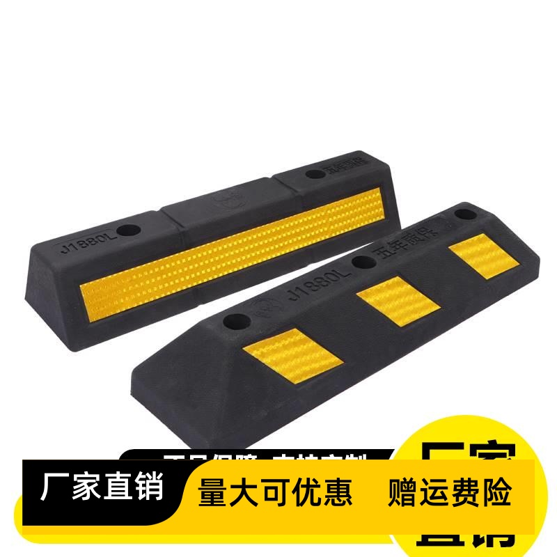 橡塑定位器停车轮档成品橡胶定位器倒车停车橡胶桩阻车器车轮挡块