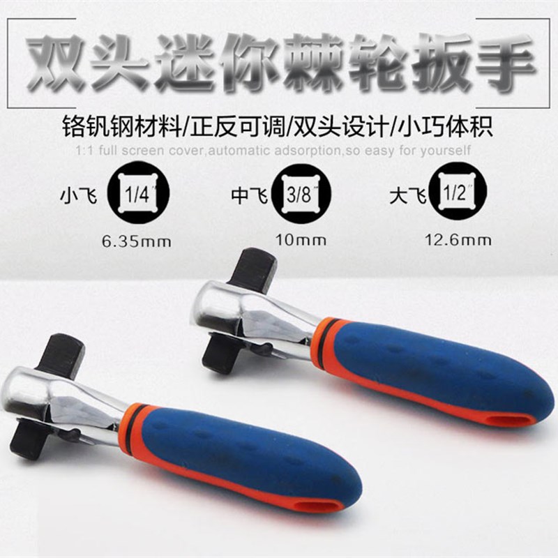 两用快速棘轮扳手套筒扳手棘轮大飞小飞中飞快扳汽修正反快速扳手