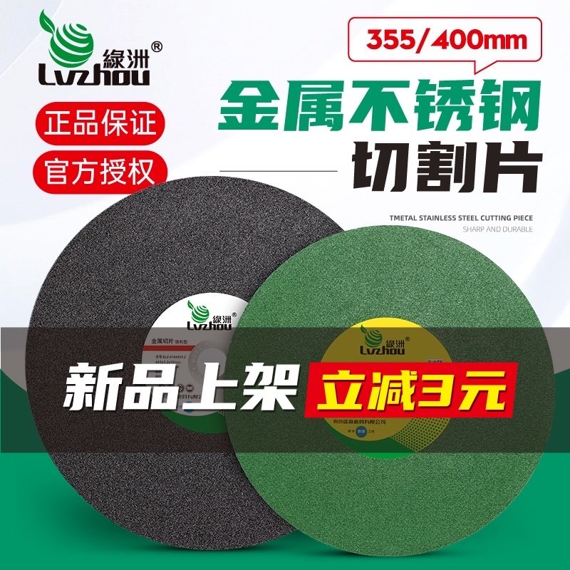 绿洲切割片14寸355钢材切割机不锈钢锯片400mm金属大割片砂轮片,农机/农具/农膜,灌溉工具,淘宝优惠券,粉丝福利购,淘宝优惠卷
