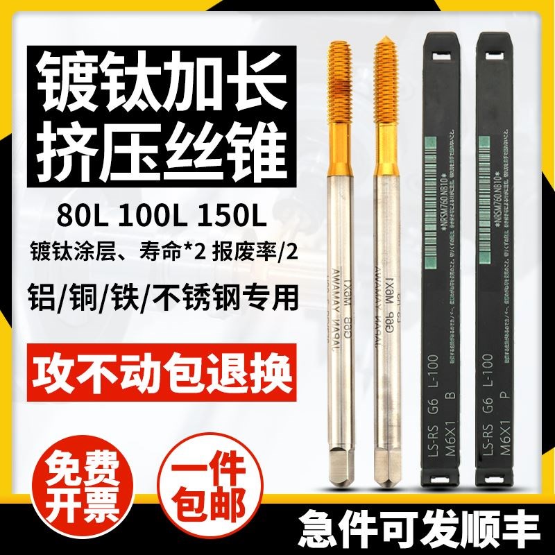 日本进口YMAWA加长镀钛挤压丝锥m1.2*80LM1.6M2*100L细牙含钴挤牙