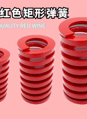 日标矩形红色模具弹簧TM60* 60 65 70-250