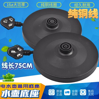 大功率半球通用电热水壶底座烧水壸底盘电水壶底盘万宝 配件