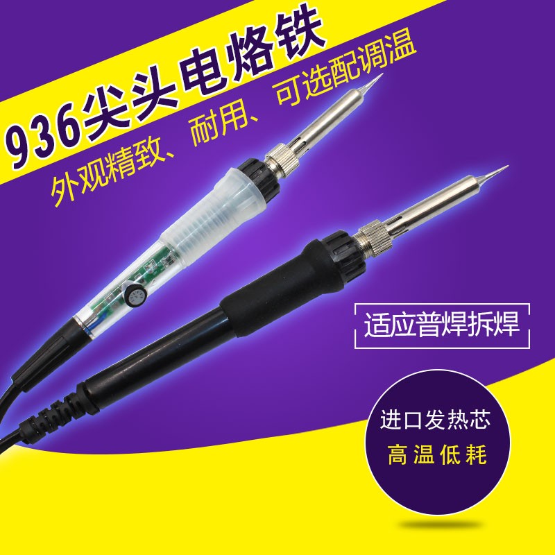 进口芯 936恒温烙铁 内热式电烙铁 35W50W 维修焊锡工具套装 包邮