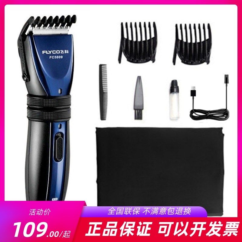 飞科理发器FC5809成人儿童电动充电直插两用婴儿电推剪静音电推子