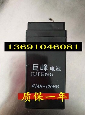 JUFENG巨峰电池4V4AH/20HR电子秤 计价秤 台秤通用电瓶4V5AH电池