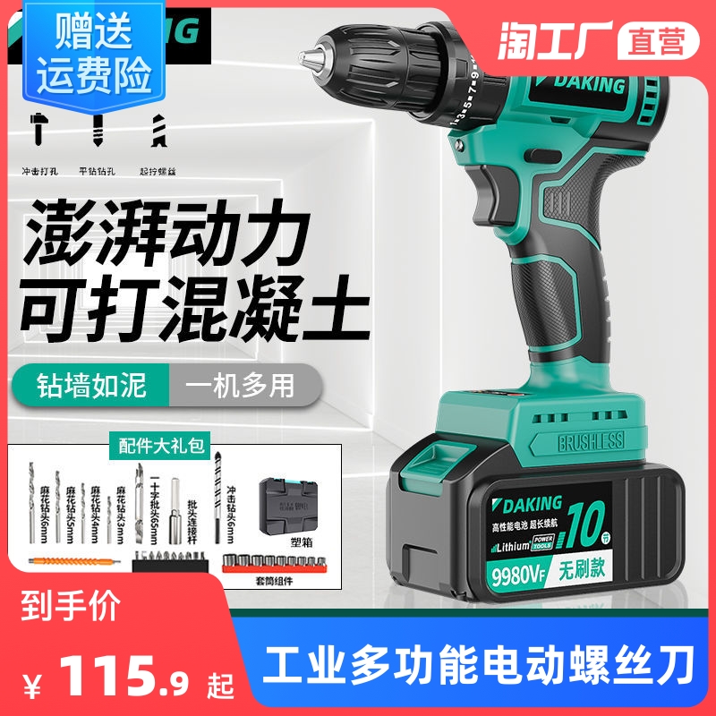 无刷大功率充电钻冲击锂电钻双速手电钻家用工业多功能电动螺丝刀