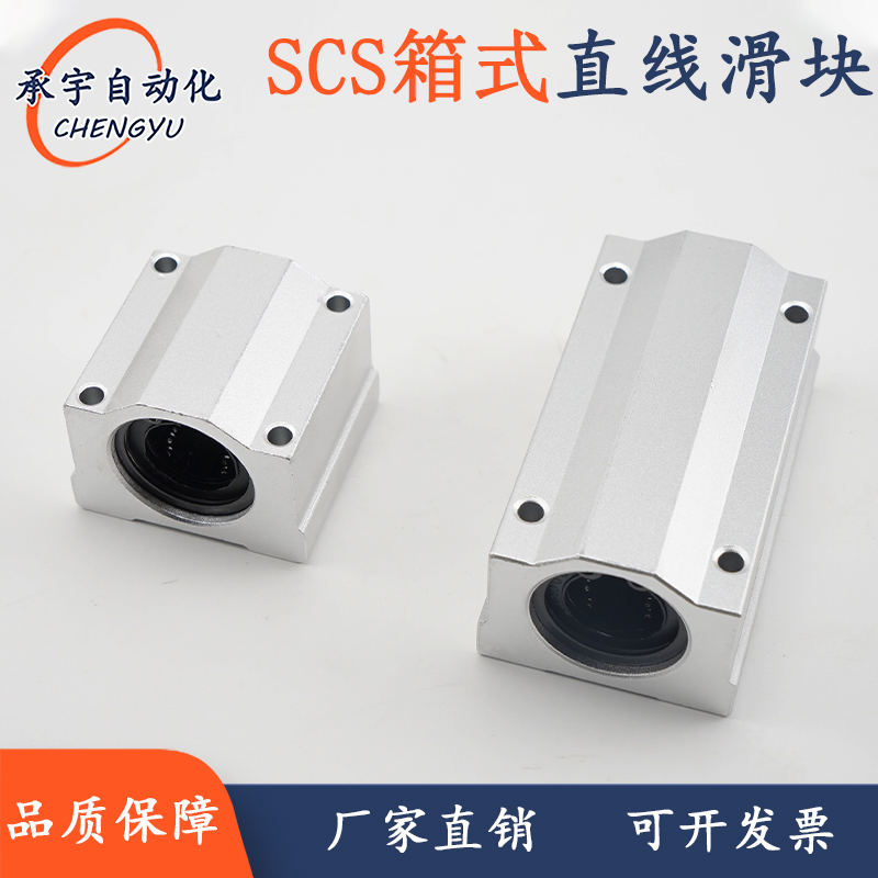 箱式滑块SCS光轴直线轴承座铝合金标准加长6 8 10 12 16 20 25 30