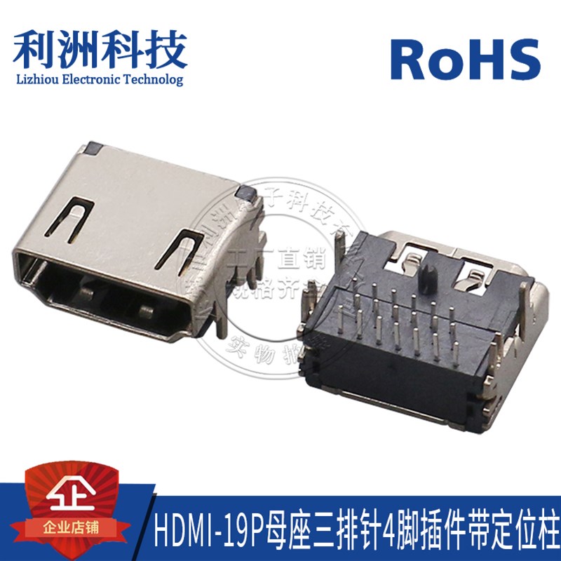 HDMI连接器HDMI母座19P三排针4脚插件带定位柱高清传输接口插座