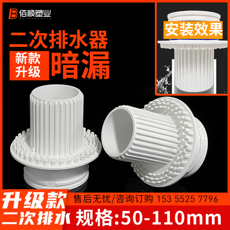 PVC卫生间二次排水暗地漏干浆层防水预埋件 厕所下沉式防漏下水管
