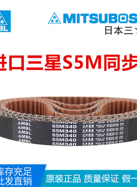 MBL日本进口同步带传动皮带S5M1120 S5M1125 S5M1135 S5M1145