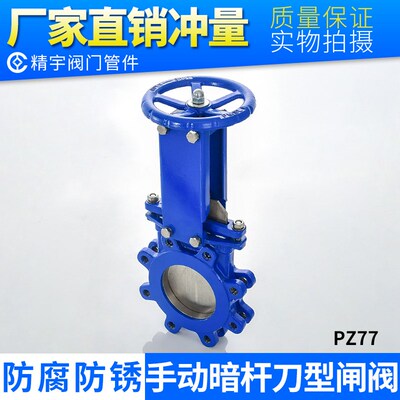 铸钢暗杆手动刀闸阀 插板阀304不锈钢闸板阀浆液阀排渣阀PZ77-16C
