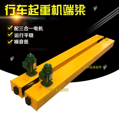 行车端梁头龙门吊地梁起重机端梁三合一电机端梁200行走端梁