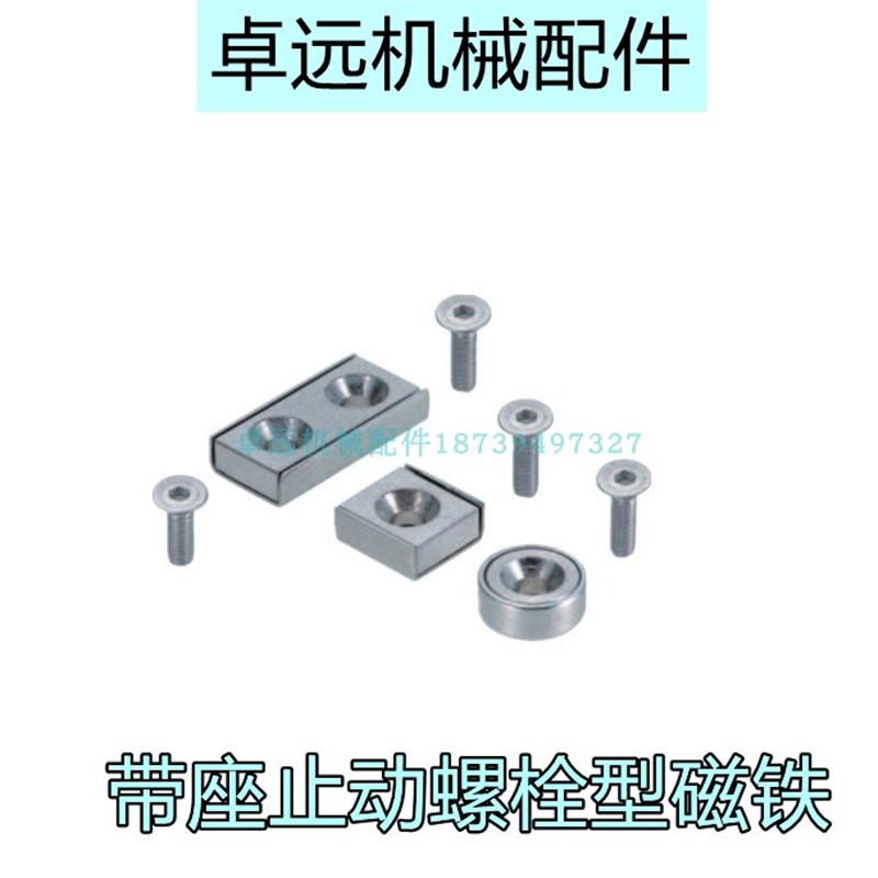 BMF01 02 06-A8 A10 A12 A15 A20 A25带座磁铁止动螺栓型磁铁高温