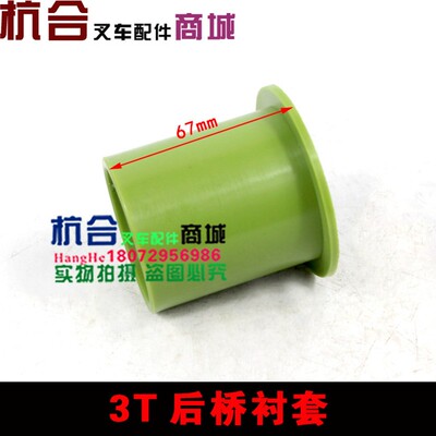 适用合力叉车2T/3吨叉车转向桥体端衬套 尼龙橡胶复合套 后桥衬套