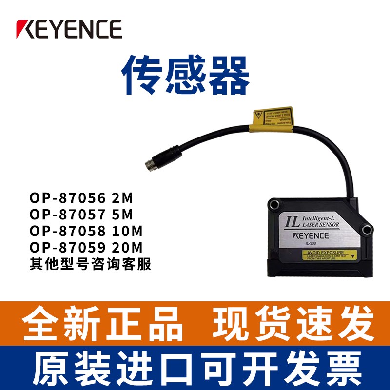 KEYENCE基恩士激光测距传感器IL-10001050S065016300OP-87