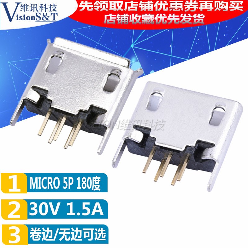 MICRO 5P母座180度 迈克5P母座直插式micro 5p USB插座 插件立式