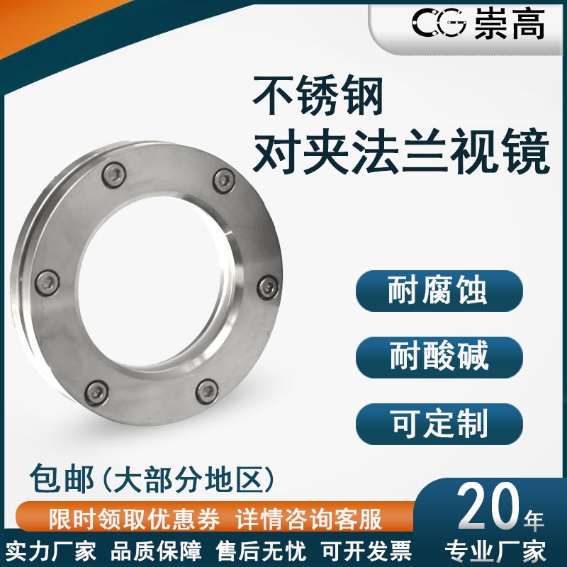 304/316L不锈钢视镜 内六角视镜厂家直销 视镜法兰现货江浙沪包邮