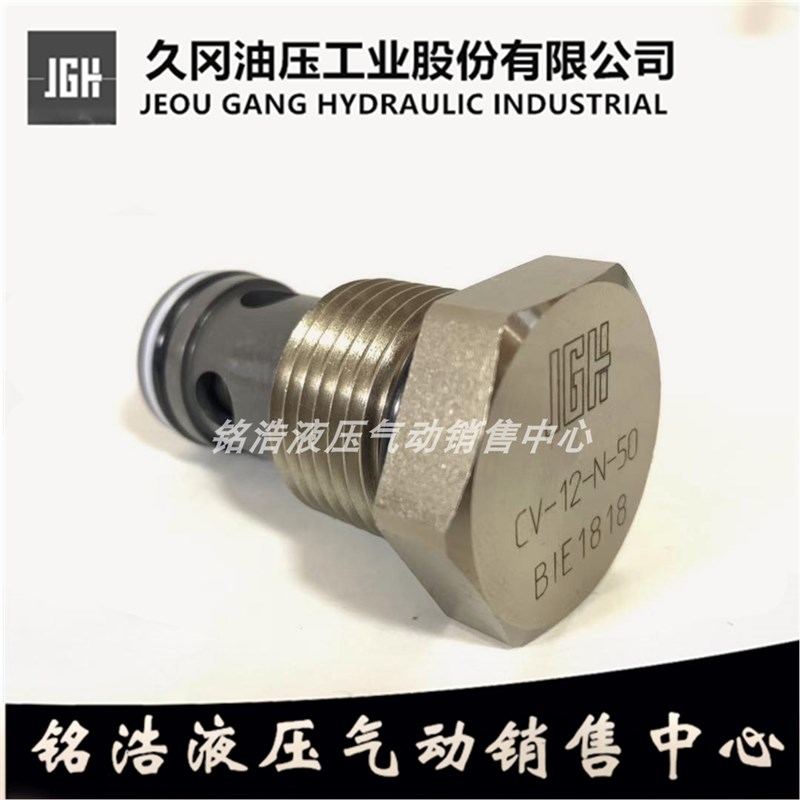 台湾久冈JGH止逆阀CV-08-N-50 CV-10-N-50 CV-12-N-50 CV-16-N-50