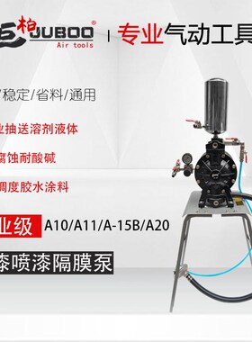 巨柏原装气动油墨双向隔膜泵浦油漆喷漆增压泵A10 A-15B A-20