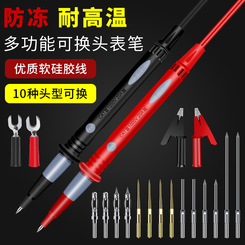 万用表表笔多功能可拆卸硅胶数字指针细尖头20A特尖铜针测试线