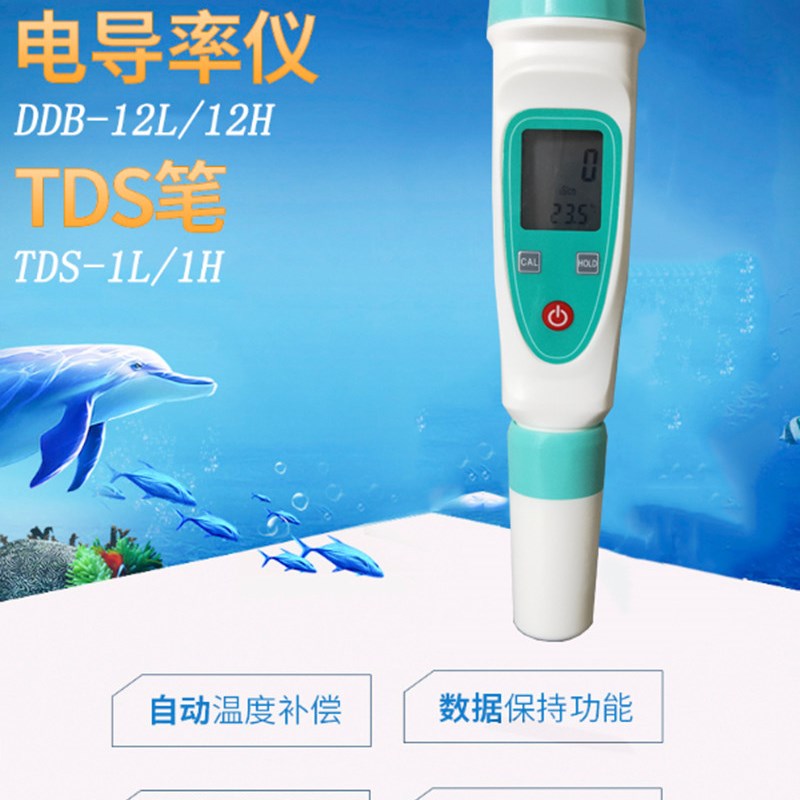 笔式电导率仪DDB-12H便携式水质EC计测笔导电性检测仪电导测定仪