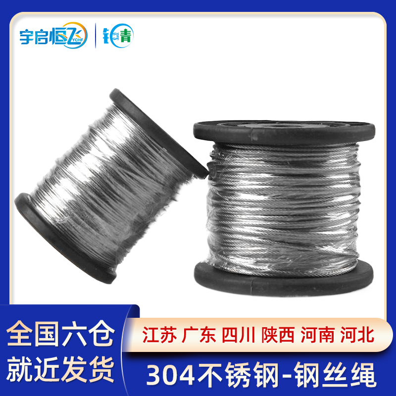 304不锈钢钢丝绳整卷细软起重机手摇晾衣架电梯吊装大棚网牵引绳