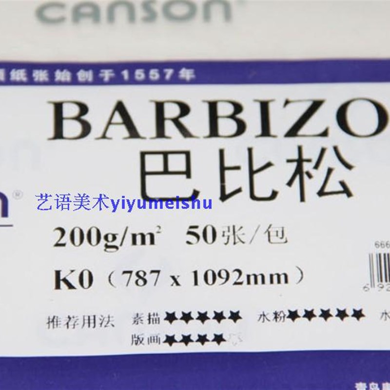 5张包邮康颂水彩纸 巴比松全开对开水彩纸200g 版画纸1k/2k水彩纸