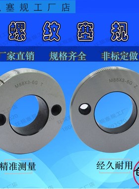 公制螺纹塞规M130*6*4*3*2*1.5 6H 7H 7G LH 左牙检测通止规 量规