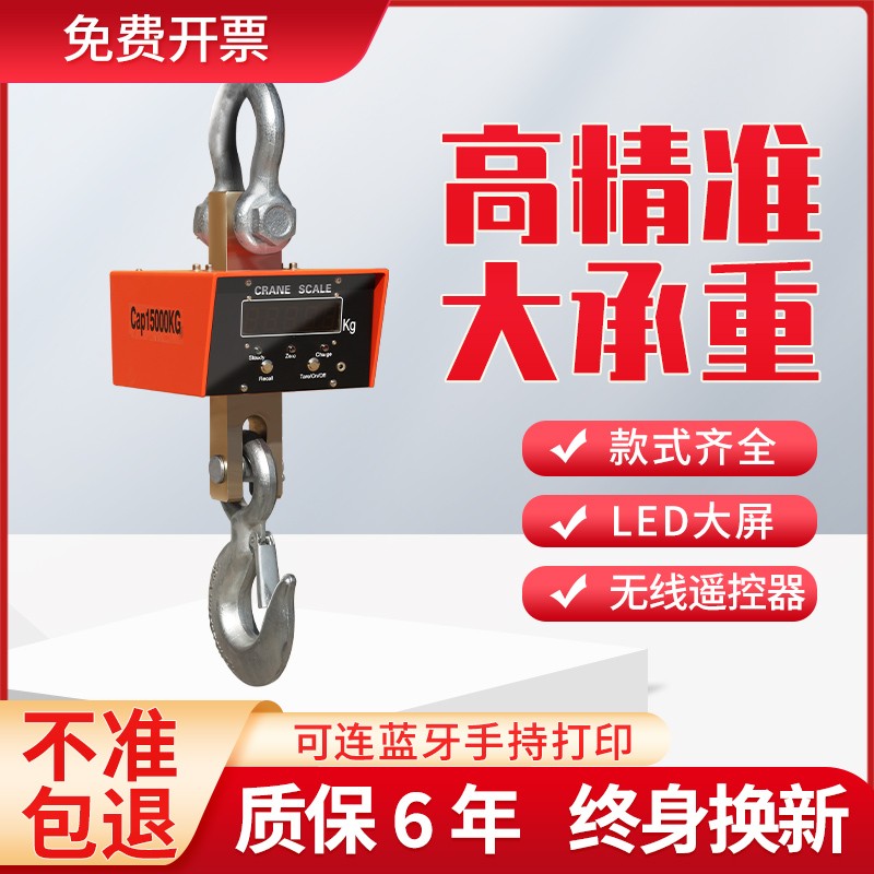 高精准电子吊秤1t2t3t5t吊钩打印大吨位10t15t称挂钩秤手持无线