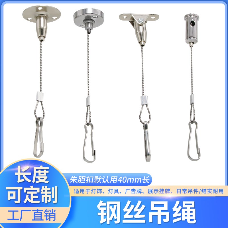 钢丝绳吊绳 广告牌指示牌吊绳 吊牌固定绳 吊灯灯具钢丝挂钩吊线