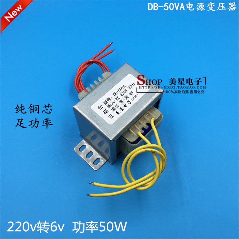 EI型50W变压器 50VA 220V转6V 交流AC6V 8A 全铜E牛E型变压器