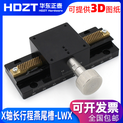 X轴精密位移平台LWX40/25-100/50长行程燕尾槽齿轮条手动微调滑台