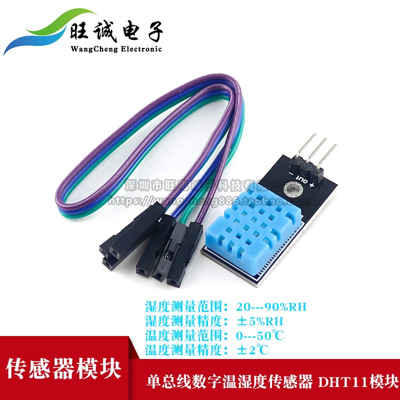 单总线数字温湿度传感器 DHT11模块  DHT11  电子积木