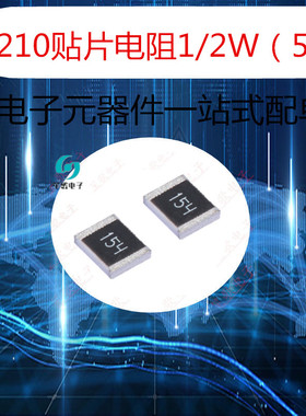 1210贴片电阻5% 150K 160K 180K 200K 220K 240K 270K 300K 330K