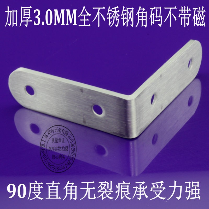 加厚不锈钢角码三角支架 角铁托架桌椅固定角码支架90度直角角码